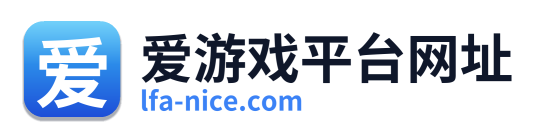爱游戏平台网址 Logo
